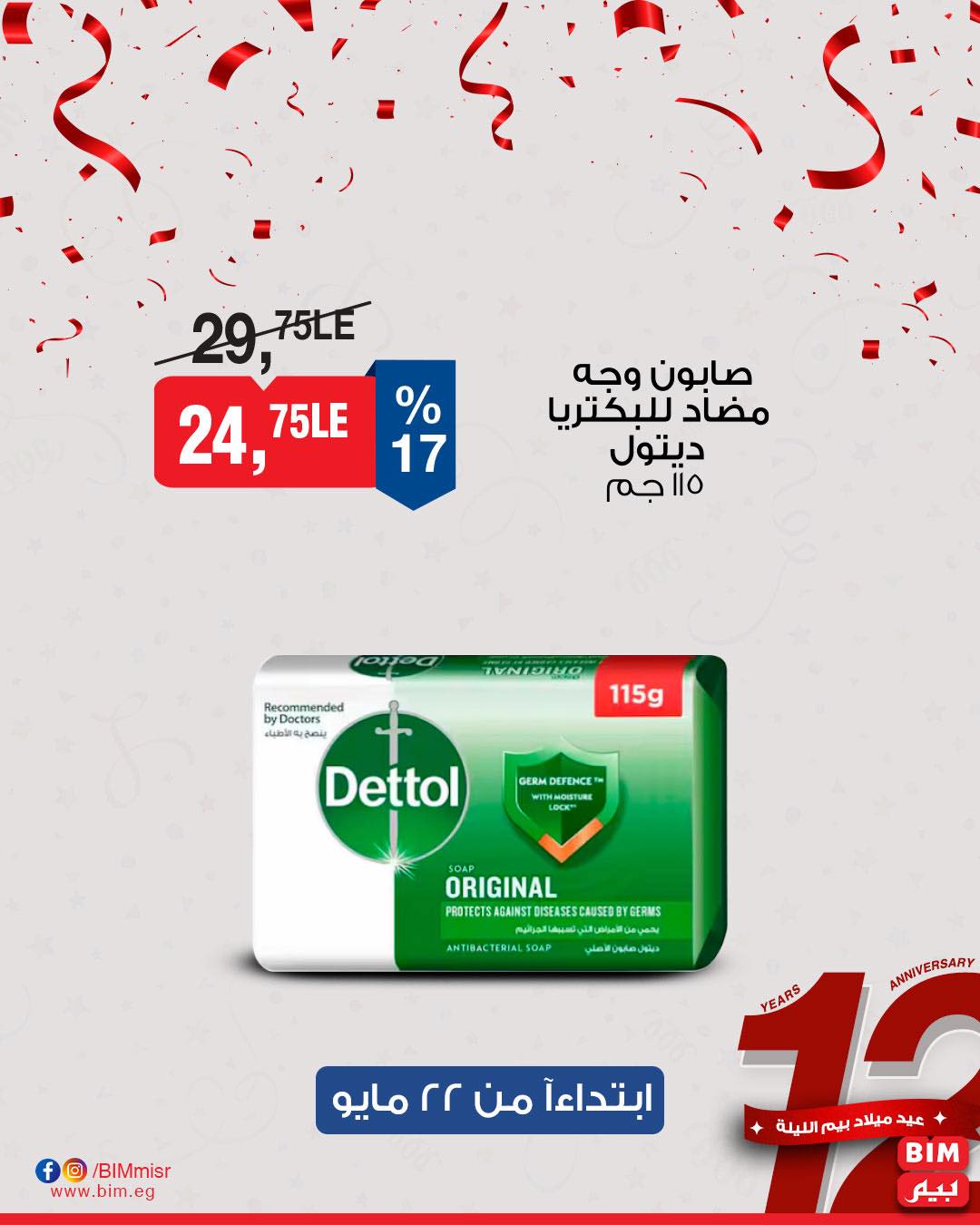 bim offers from 22may to 25may 2025 عروض بيم من 22 مايو حتى 25 مايو 2025 صفحة رقم 14